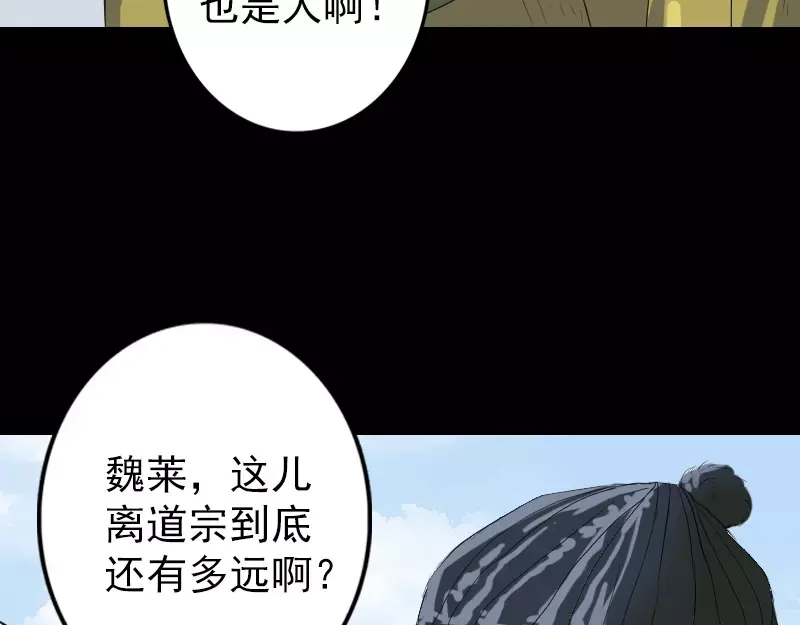 《易人奇录》第118话 孵出了蛋？ 第63页