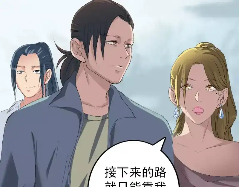《易人奇录》第118话 孵出了蛋？ 第6页