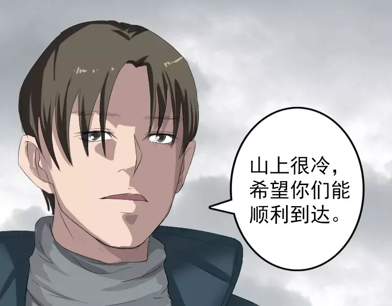 《易人奇录》第118话 孵出了蛋？ 第52页