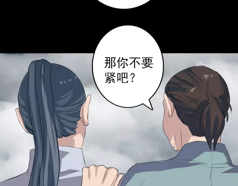 《易人奇录》第118话 孵出了蛋？ 第57页