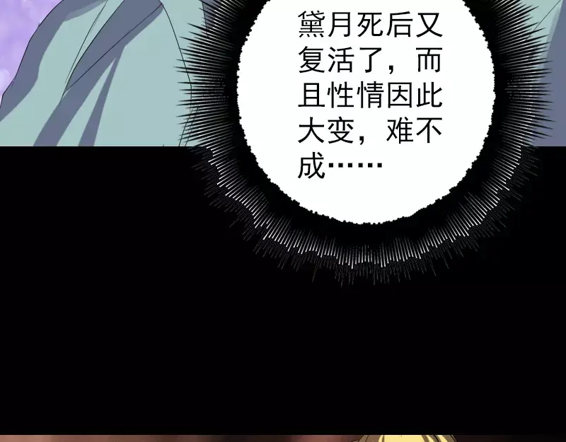 《易人奇录》第118话 孵出了蛋？ 第12页