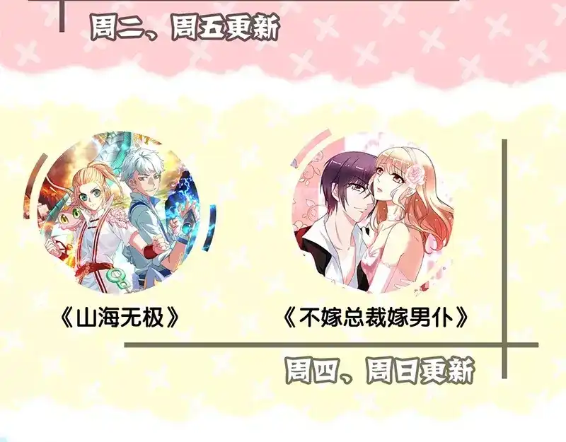 《易人奇录》第118话 孵出了蛋？ 第76页