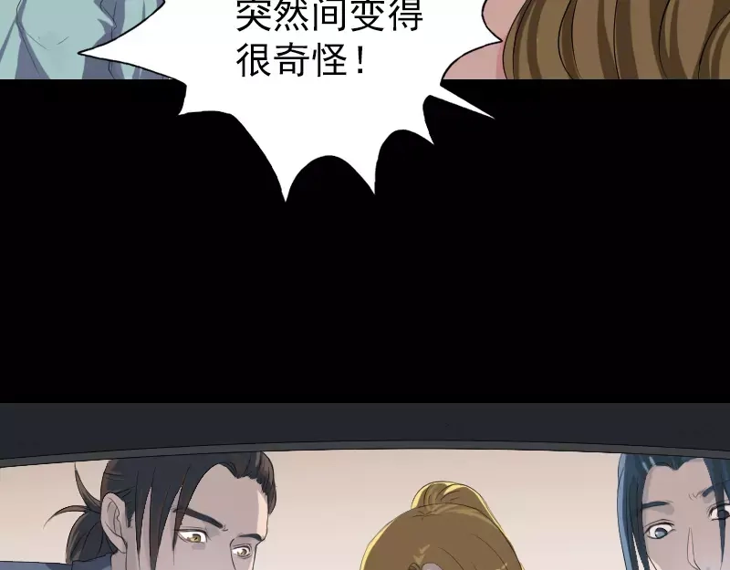 《易人奇录》第118话 孵出了蛋？ 第18页