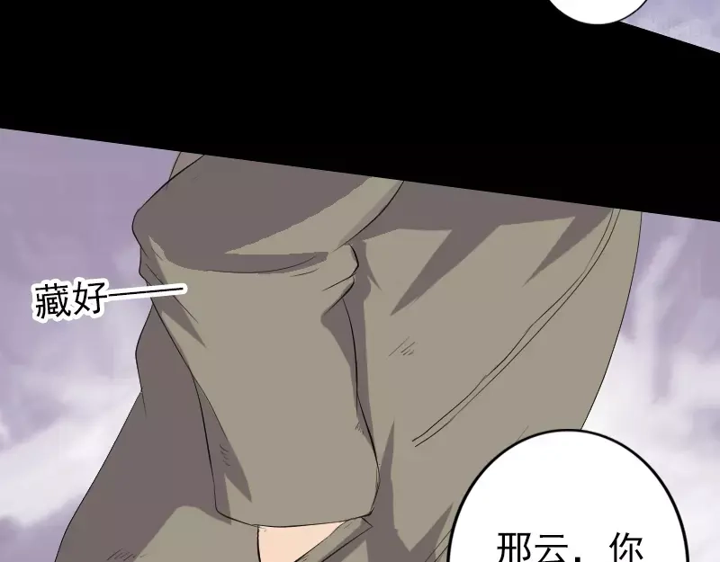 《易人奇录》第118话 孵出了蛋？ 第38页