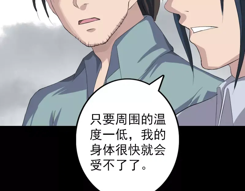 《易人奇录》第118话 孵出了蛋？ 第56页