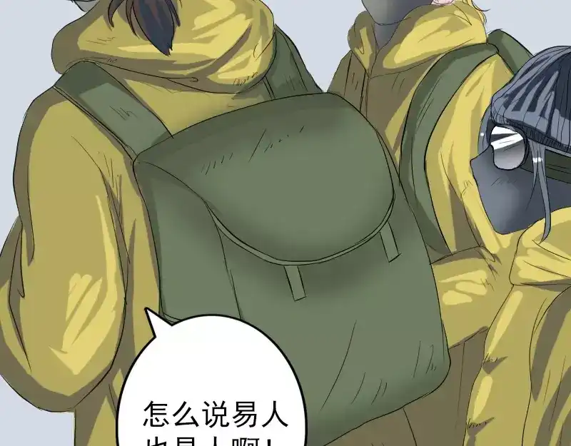 《易人奇录》第118话 孵出了蛋？ 第62页