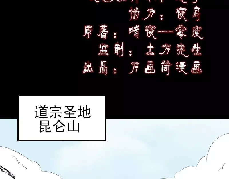 《易人奇录》第118话 孵出了蛋？ 第2页