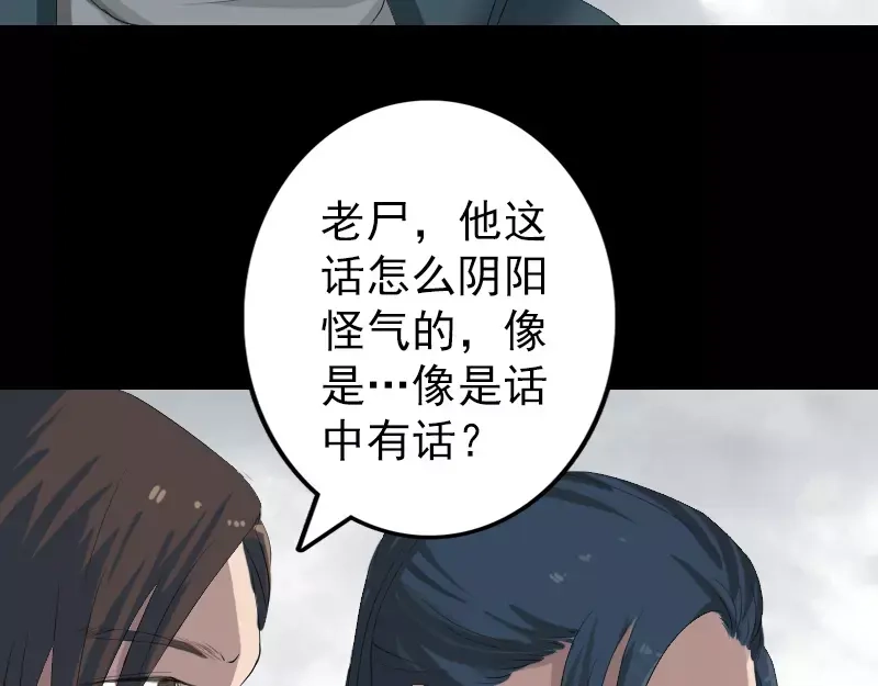 《易人奇录》第118话 孵出了蛋？ 第53页