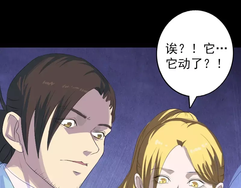 《易人奇录》第118话 孵出了蛋？ 第29页