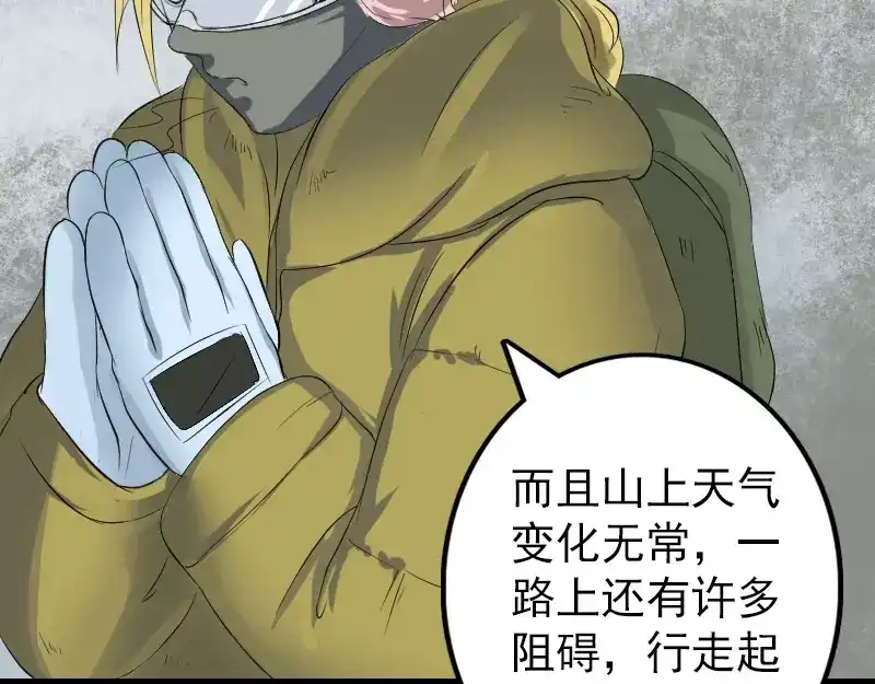 《易人奇录》第118话 孵出了蛋？ 第70页