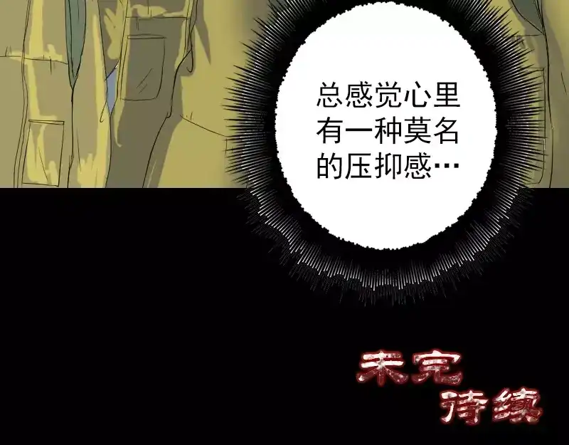 《易人奇录》第118话 孵出了蛋？ 第73页