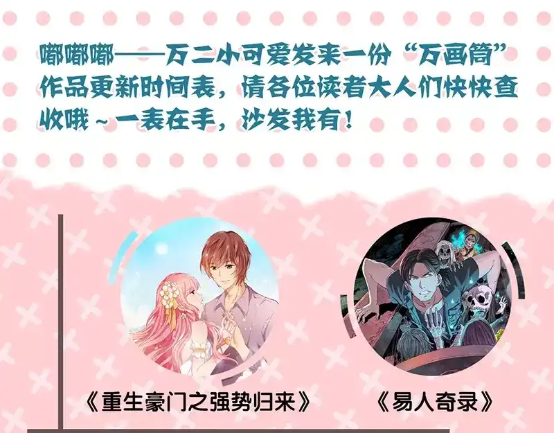 《易人奇录》第118话 孵出了蛋？ 第75页