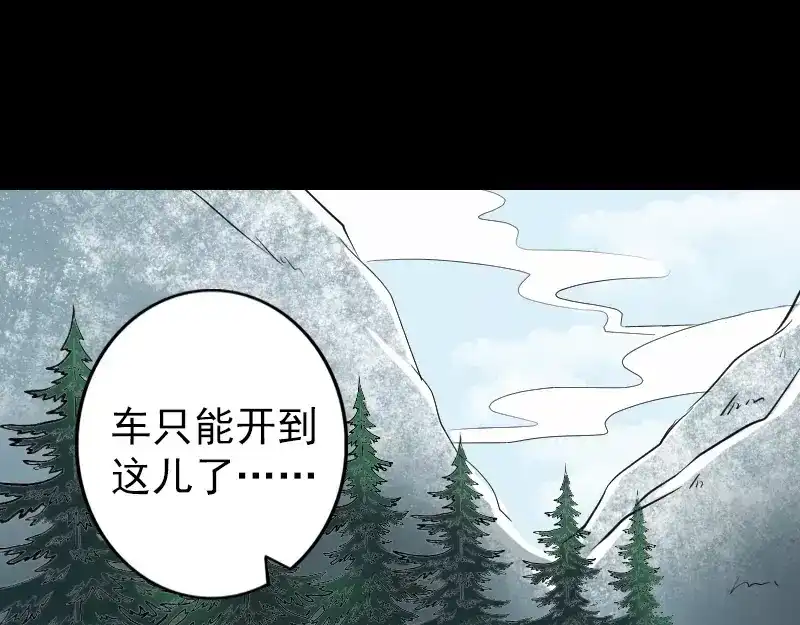 《易人奇录》第118话 孵出了蛋？ 第4页
