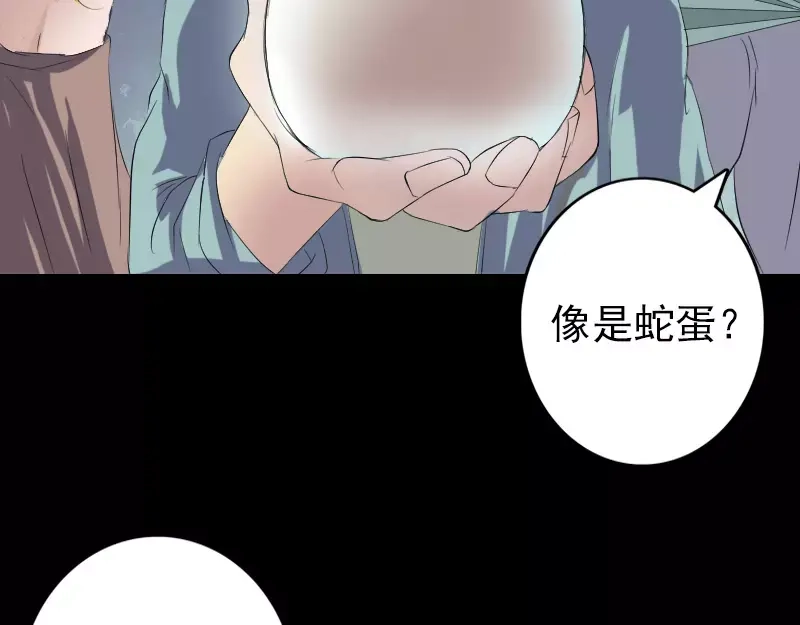 《易人奇录》第118话 孵出了蛋？ 第36页