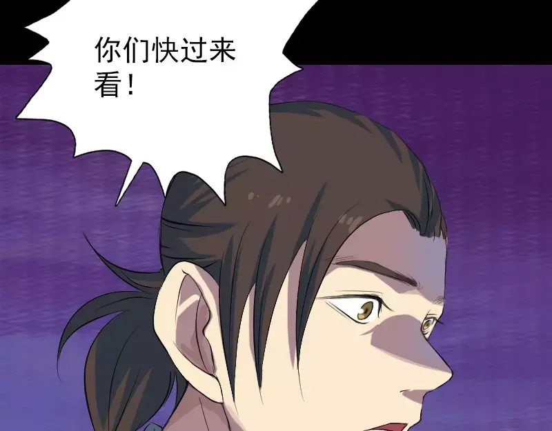 《易人奇录》第118话 孵出了蛋？ 第15页