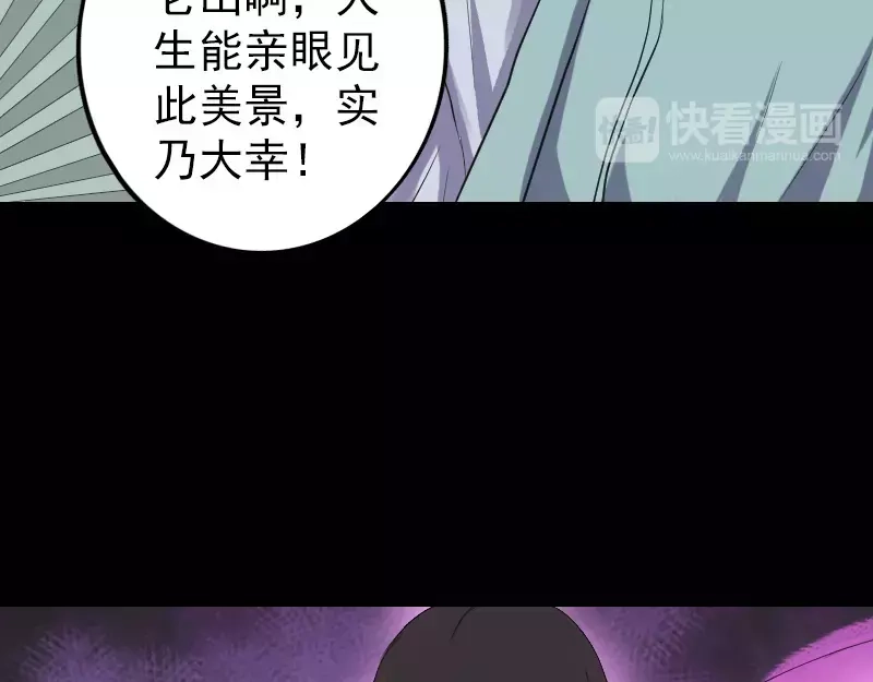 《易人奇录》第118话 孵出了蛋？ 第9页