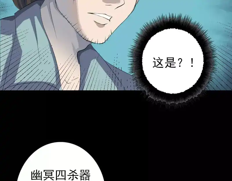 《易人奇录》第118话 孵出了蛋？ 第21页