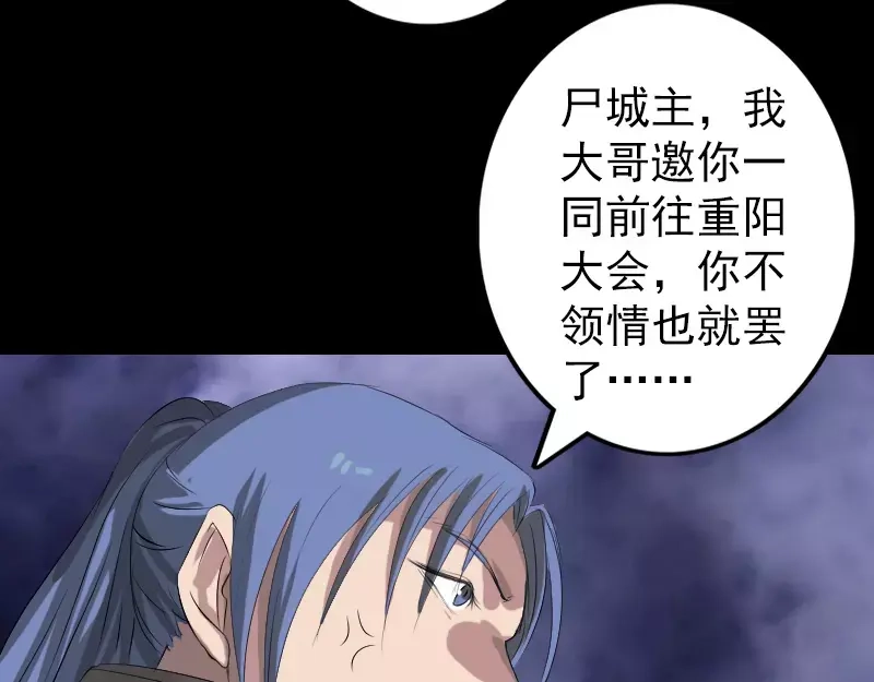 《易人奇录》第118话 孵出了蛋？ 第46页