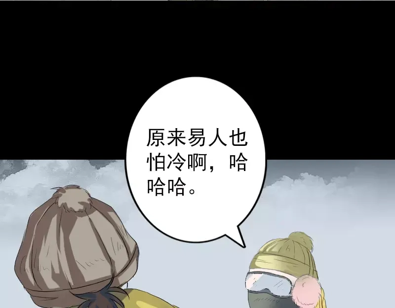 《易人奇录》第118话 孵出了蛋？ 第61页