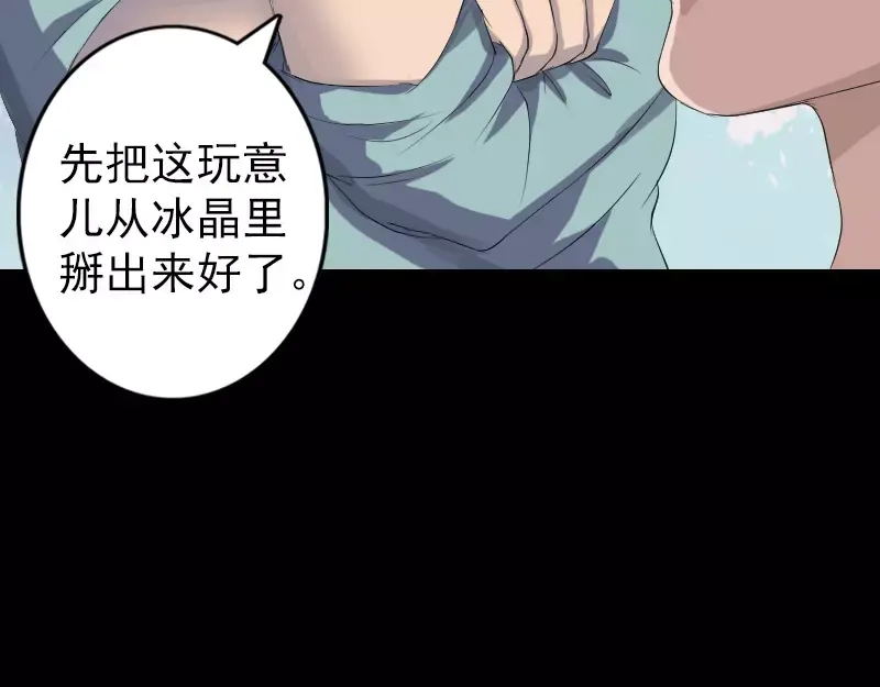 《易人奇录》第118话 孵出了蛋？ 第26页