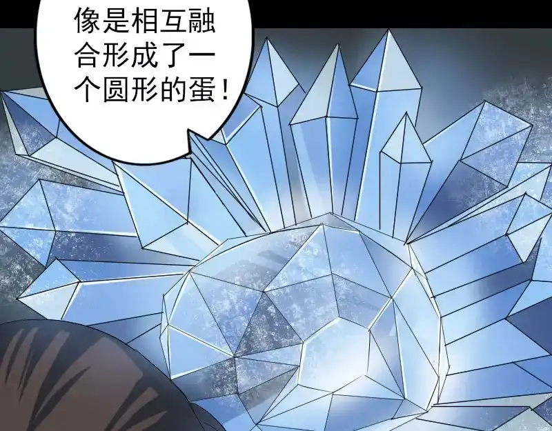 《易人奇录》第118话 孵出了蛋？ 第22页