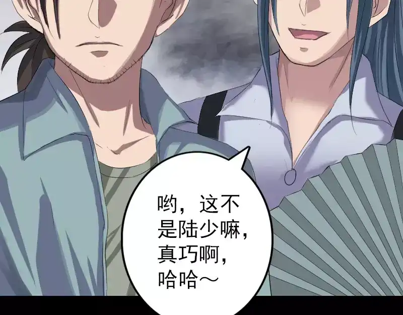 《易人奇录》第118话 孵出了蛋？ 第45页