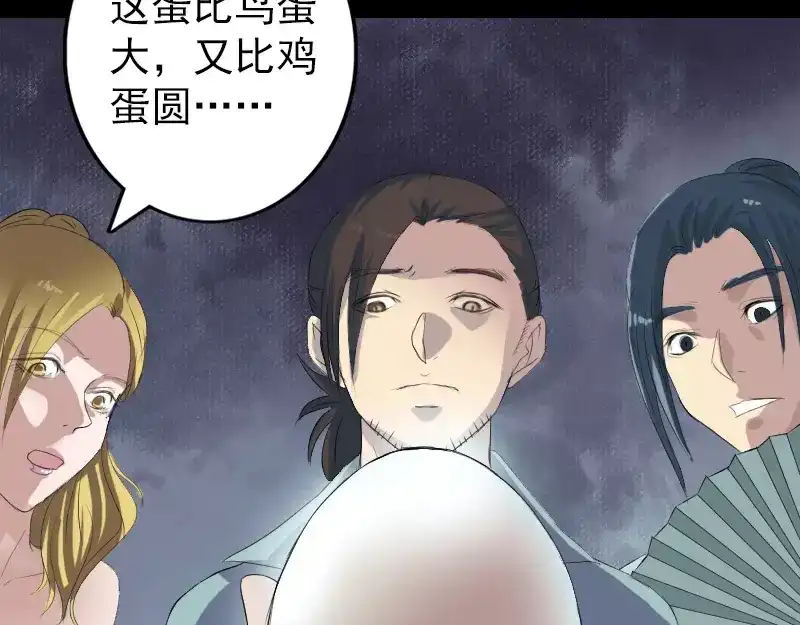 《易人奇录》第118话 孵出了蛋？ 第35页