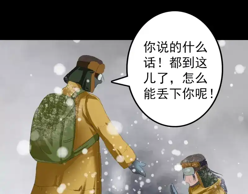 《易人奇录》第119话 瞬间衰老 第23页