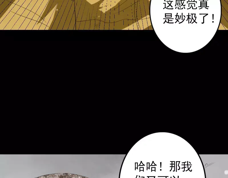 《易人奇录》第119话 瞬间衰老 第74页