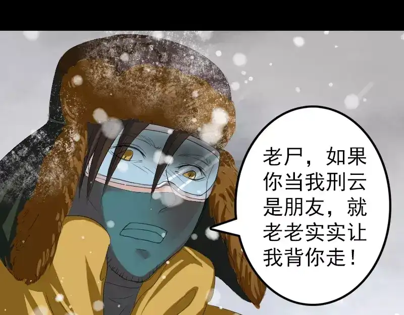 《易人奇录》第119话 瞬间衰老 第25页