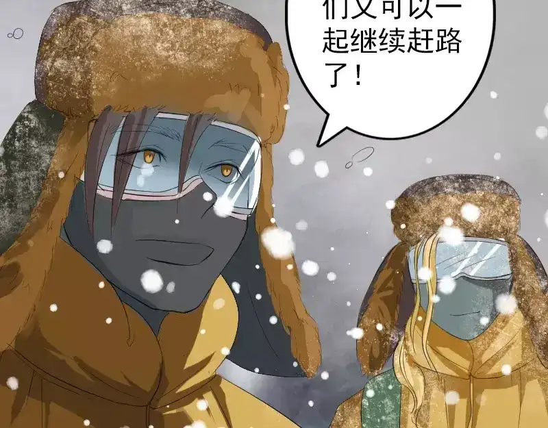 《易人奇录》第119话 瞬间衰老 第75页