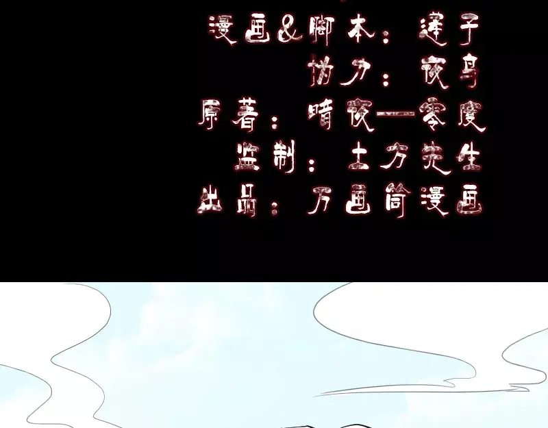 《易人奇录》第119话 瞬间衰老 第2页
