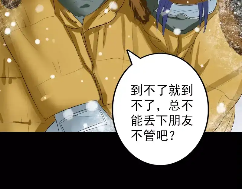 《易人奇录》第119话 瞬间衰老 第43页