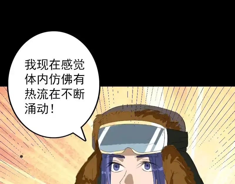 《易人奇录》第119话 瞬间衰老 第72页