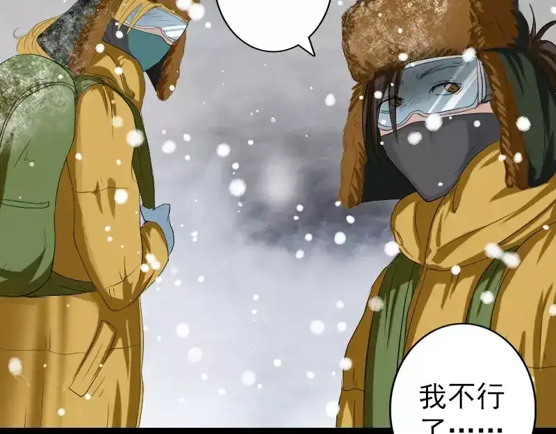 《易人奇录》第119话 瞬间衰老 第20页