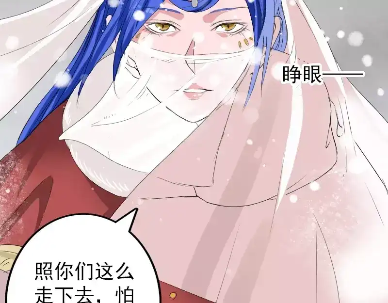 《易人奇录》第119话 瞬间衰老 第40页