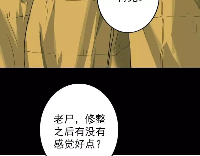 《易人奇录》第119话 瞬间衰老 第10页