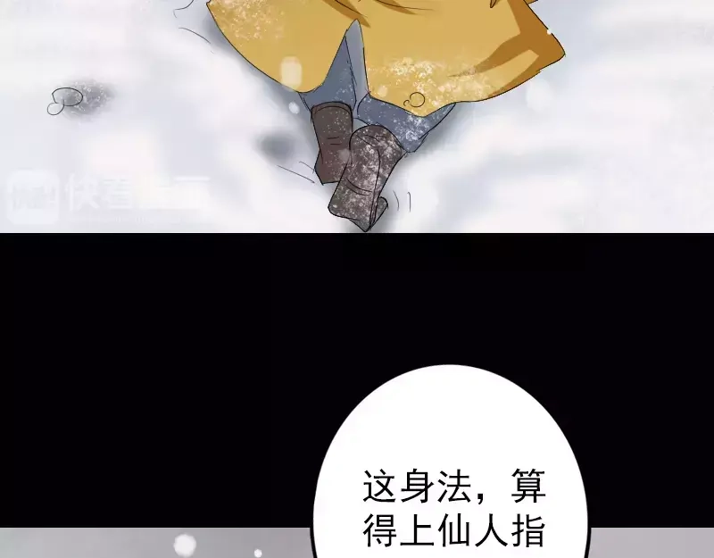 《易人奇录》第119话 瞬间衰老 第61页