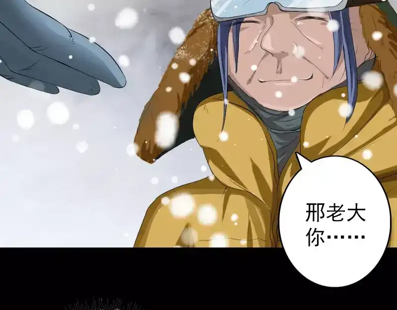 《易人奇录》第119话 瞬间衰老 第27页