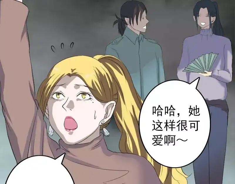 《易人奇录》第120话 这是我的人 第50页