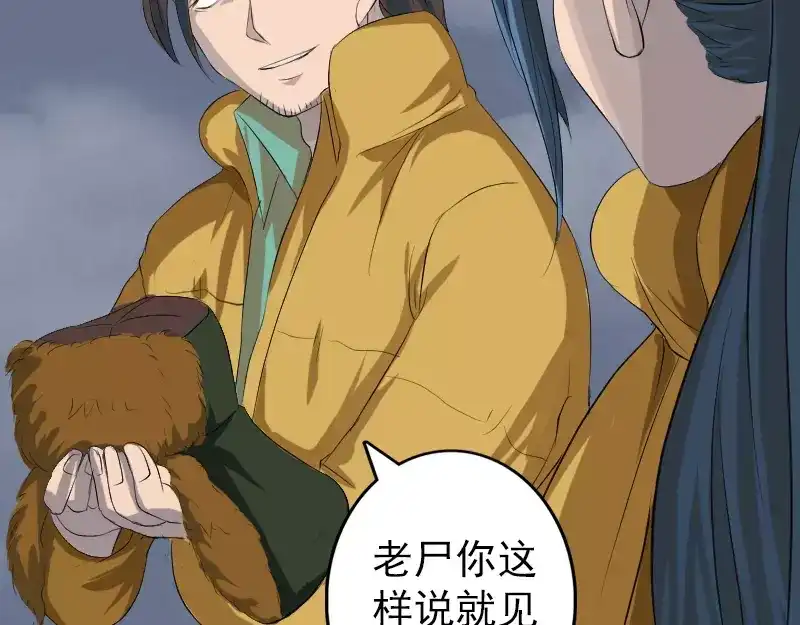 《易人奇录》第120话 这是我的人 第9页