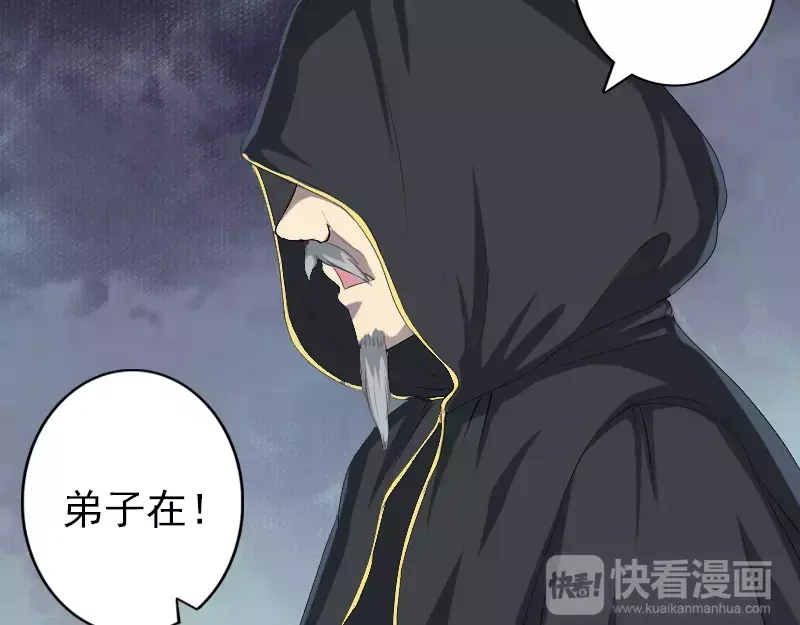 《易人奇录》第120话 这是我的人 第41页