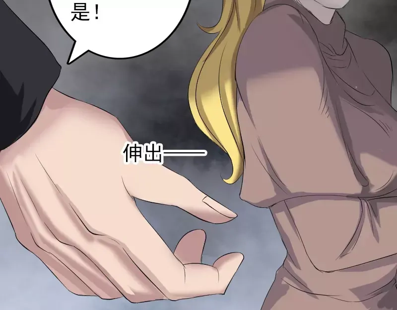 《易人奇录》第120话 这是我的人 第60页