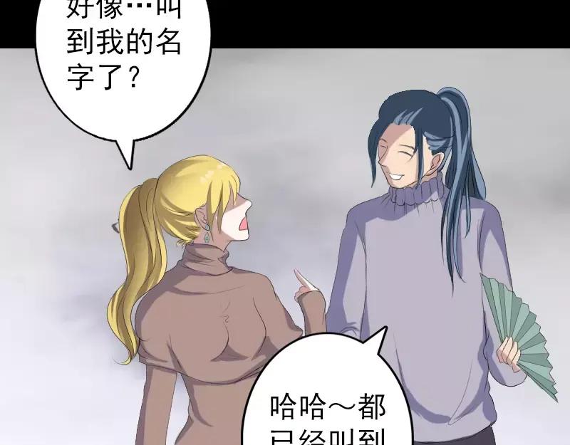 《易人奇录》第120话 这是我的人 第48页