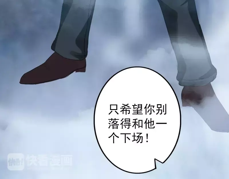 《易人奇录》第120话 这是我的人 第76页