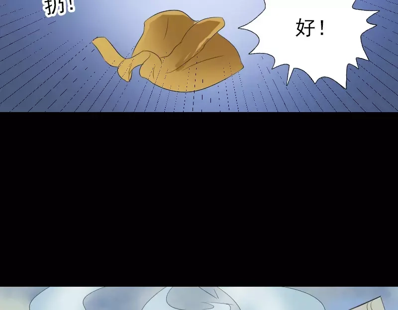 《易人奇录》第120话 这是我的人 第17页