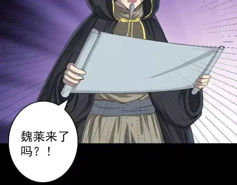 《易人奇录》第120话 这是我的人 第45页