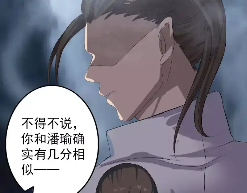 《易人奇录》第120话 这是我的人 第73页