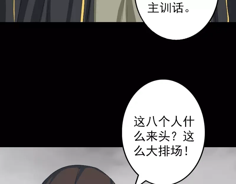 《易人奇录》第120话 这是我的人 第38页