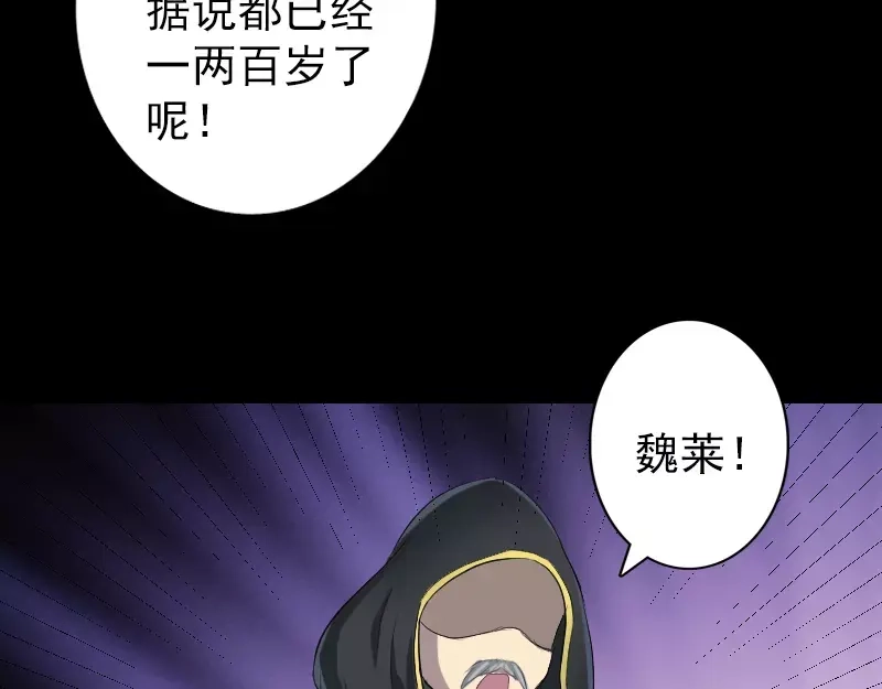 《易人奇录》第120话 这是我的人 第44页